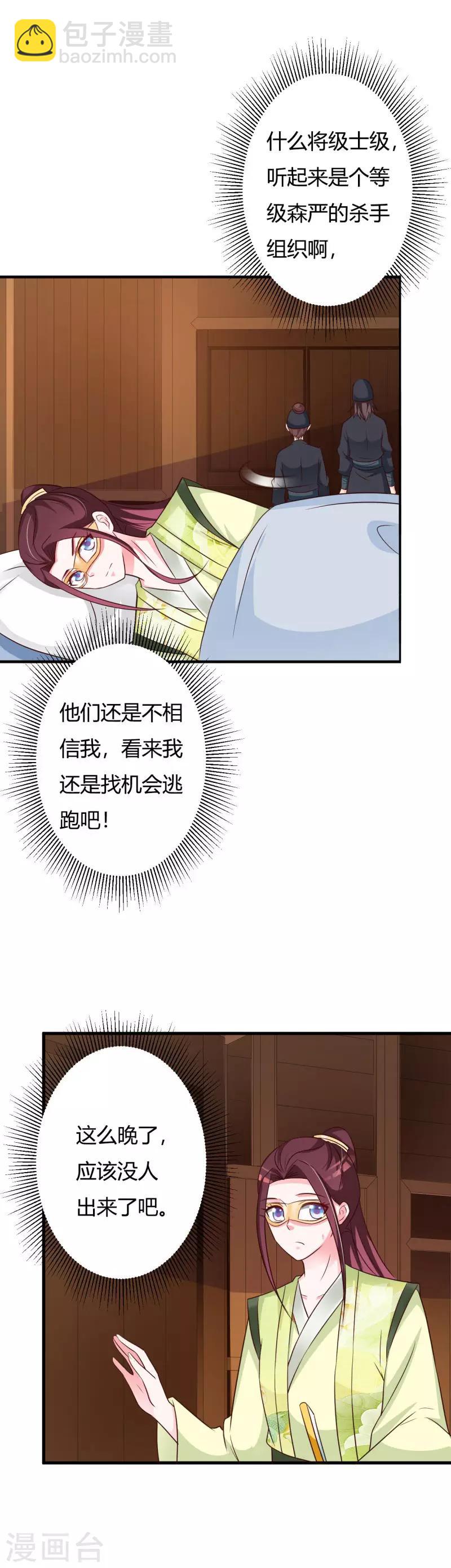 第76话 走为上策-第80话