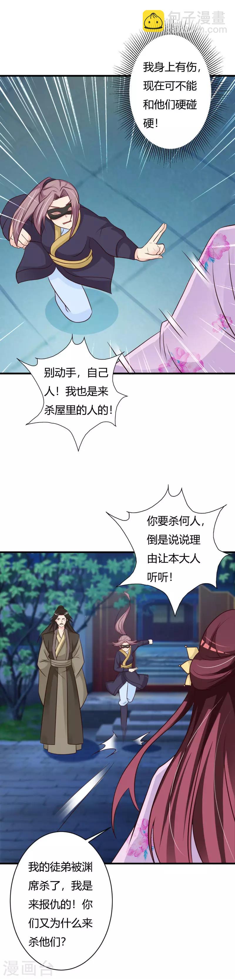 第76话 走为上策-第80话