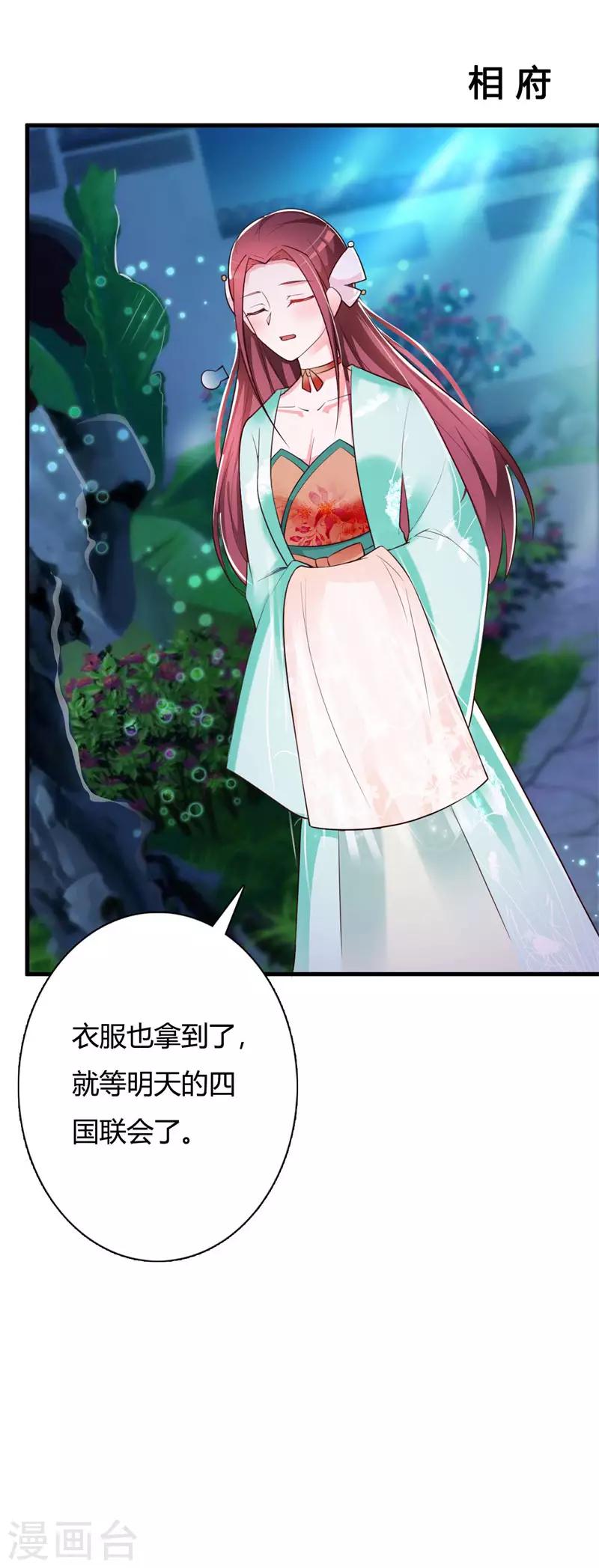 第78话 四国联会邀约-第82话