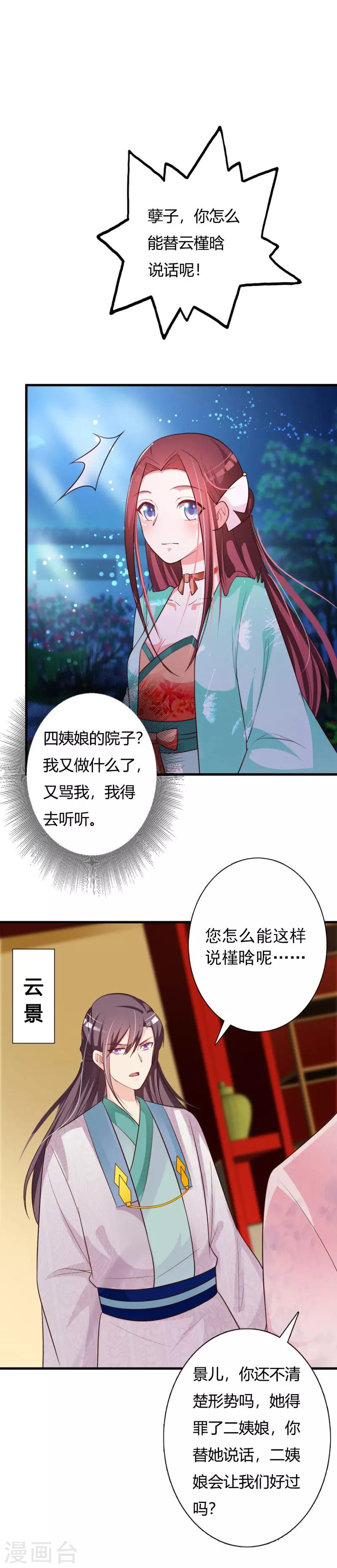 第78话 四国联会邀约-第82话