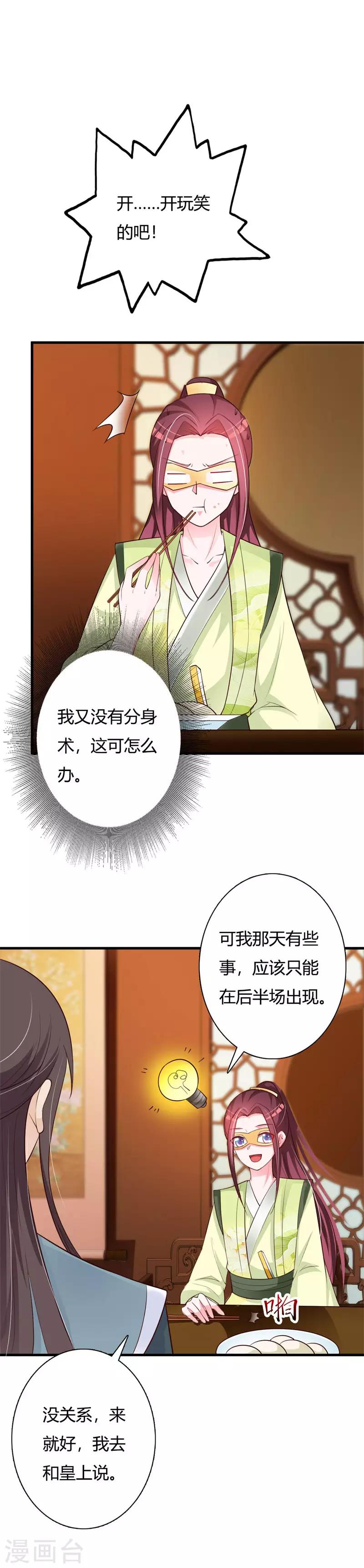 第78话 四国联会邀约-第82话