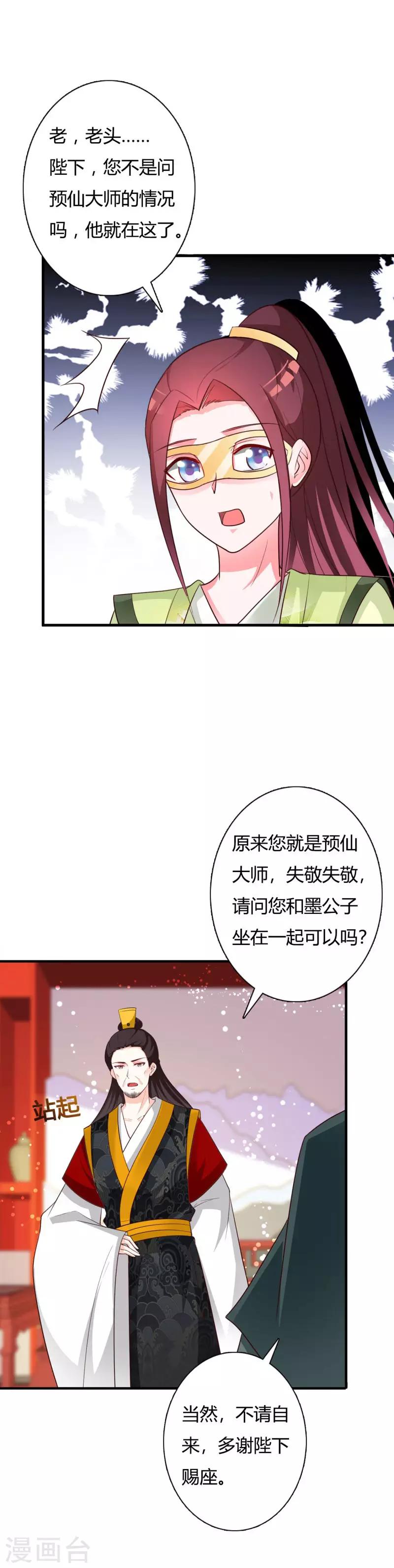 第80话 晗儿甚得父皇欢心-第84话