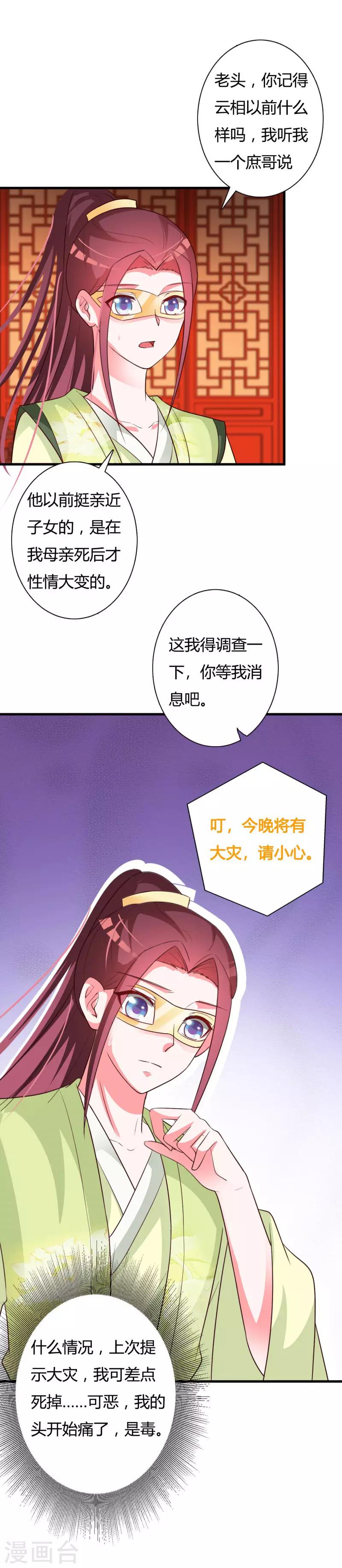 第80话 晗儿甚得父皇欢心-第84话