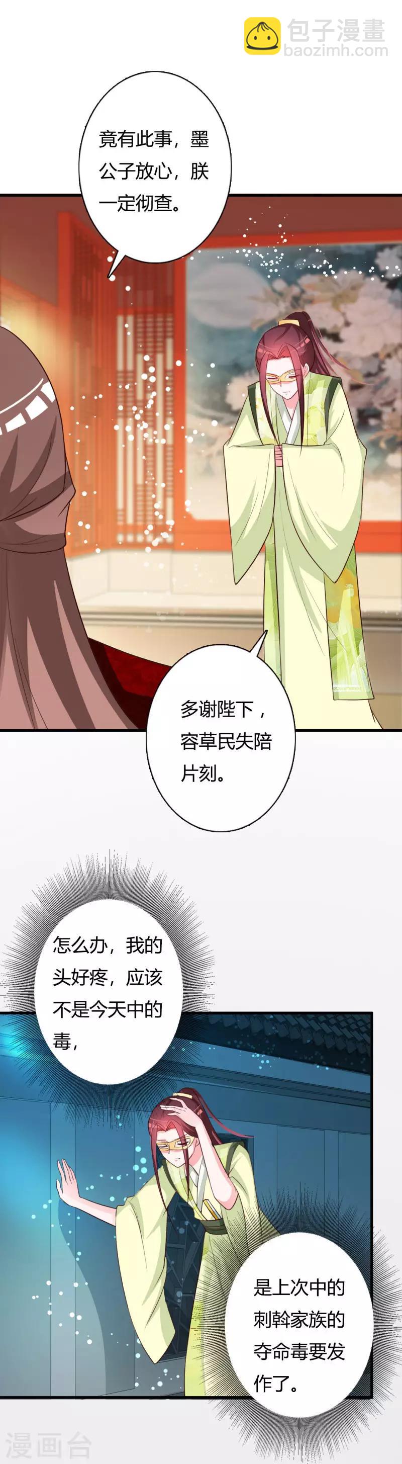 第80话 晗儿甚得父皇欢心-第84话