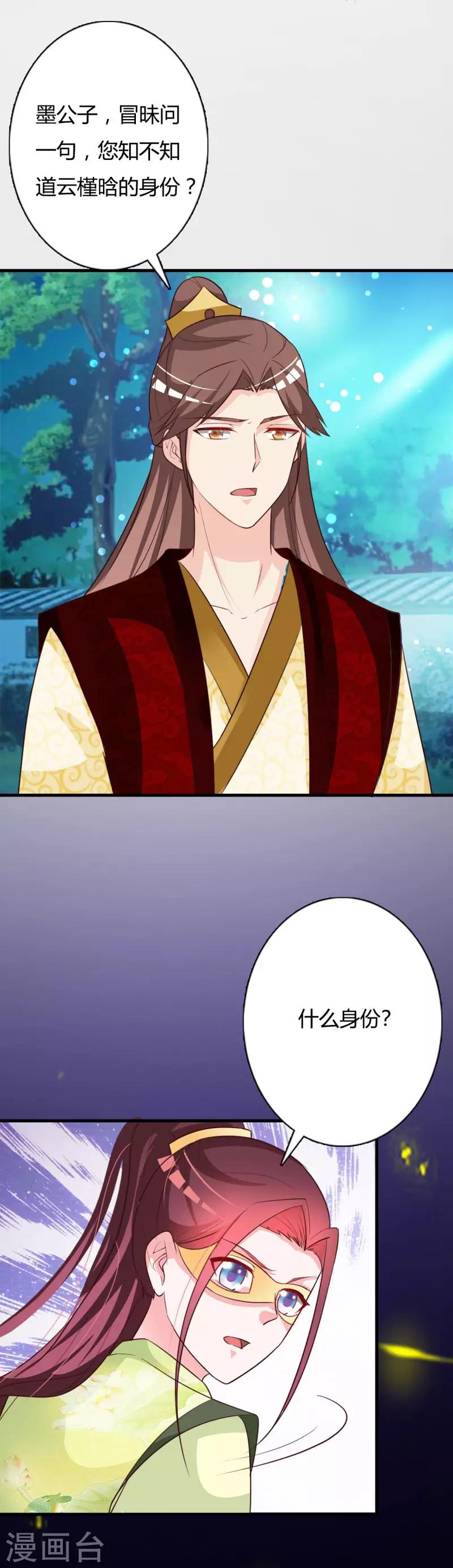 第80话 晗儿甚得父皇欢心-第84话