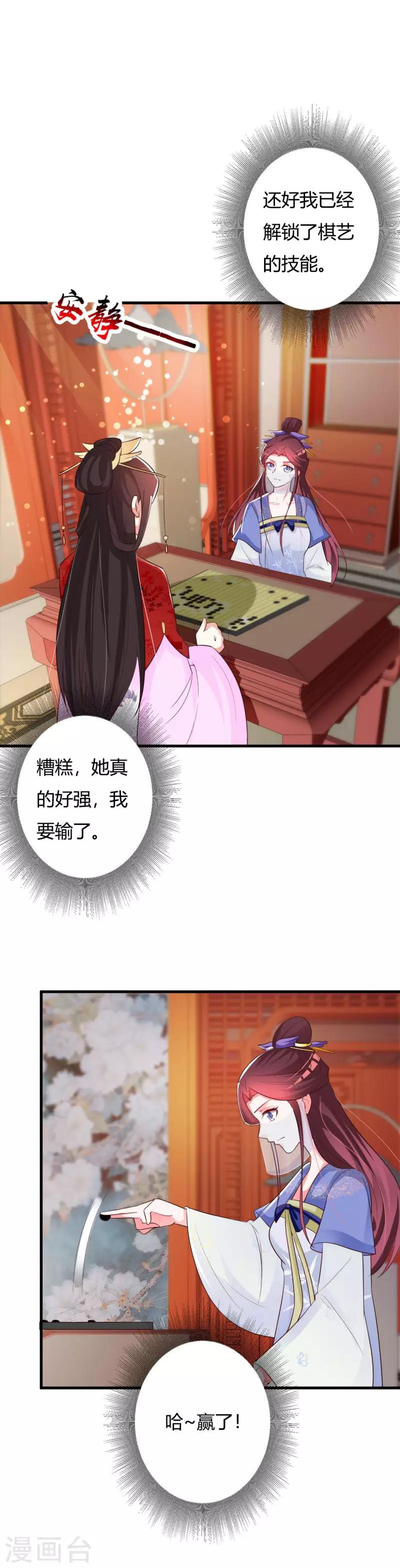 第80话 晗儿甚得父皇欢心-第84话