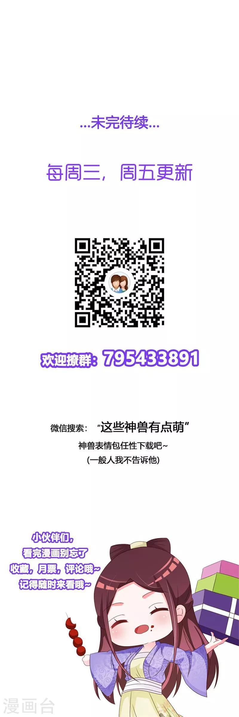 第80话 晗儿甚得父皇欢心-第84话