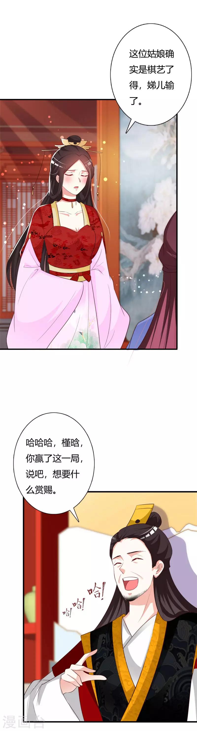 第80话 晗儿甚得父皇欢心-第84话