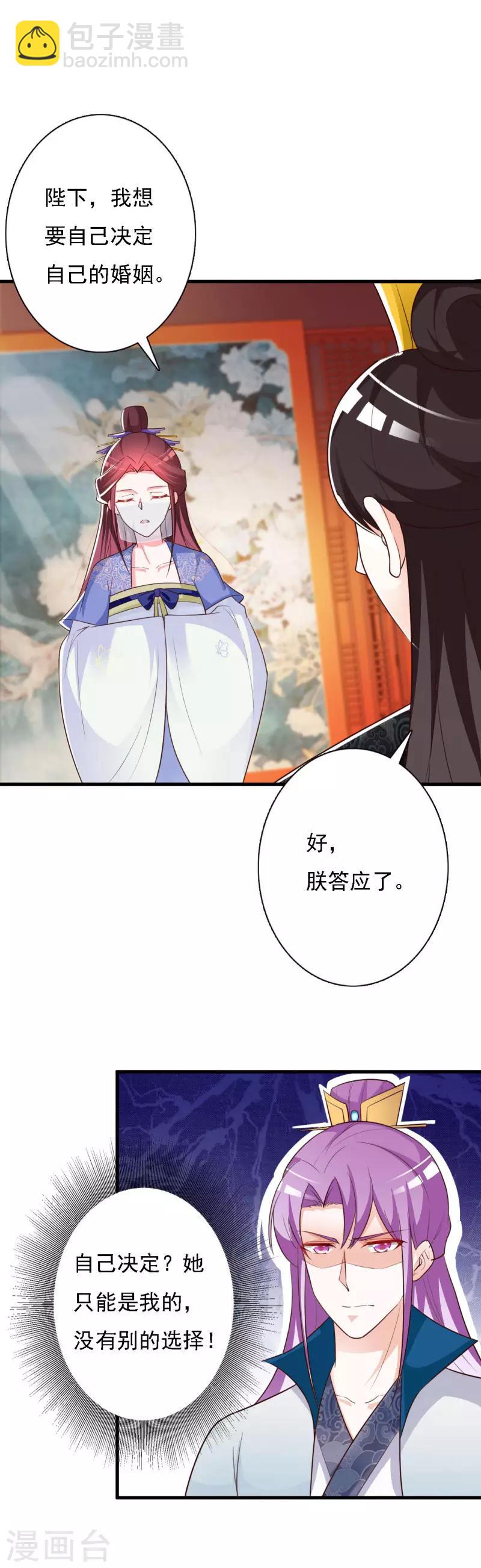 第80话 晗儿甚得父皇欢心-第84话