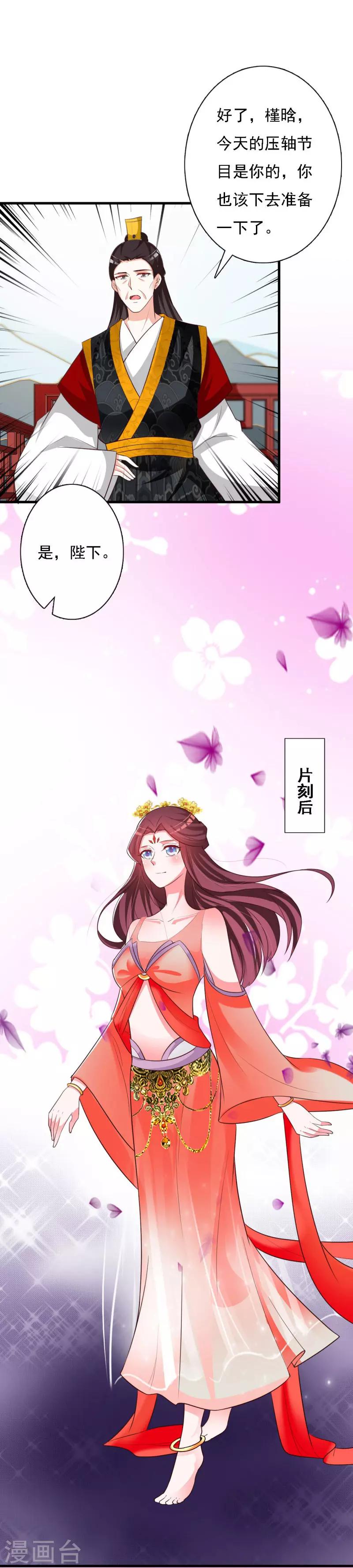 第80话 晗儿甚得父皇欢心-第84话