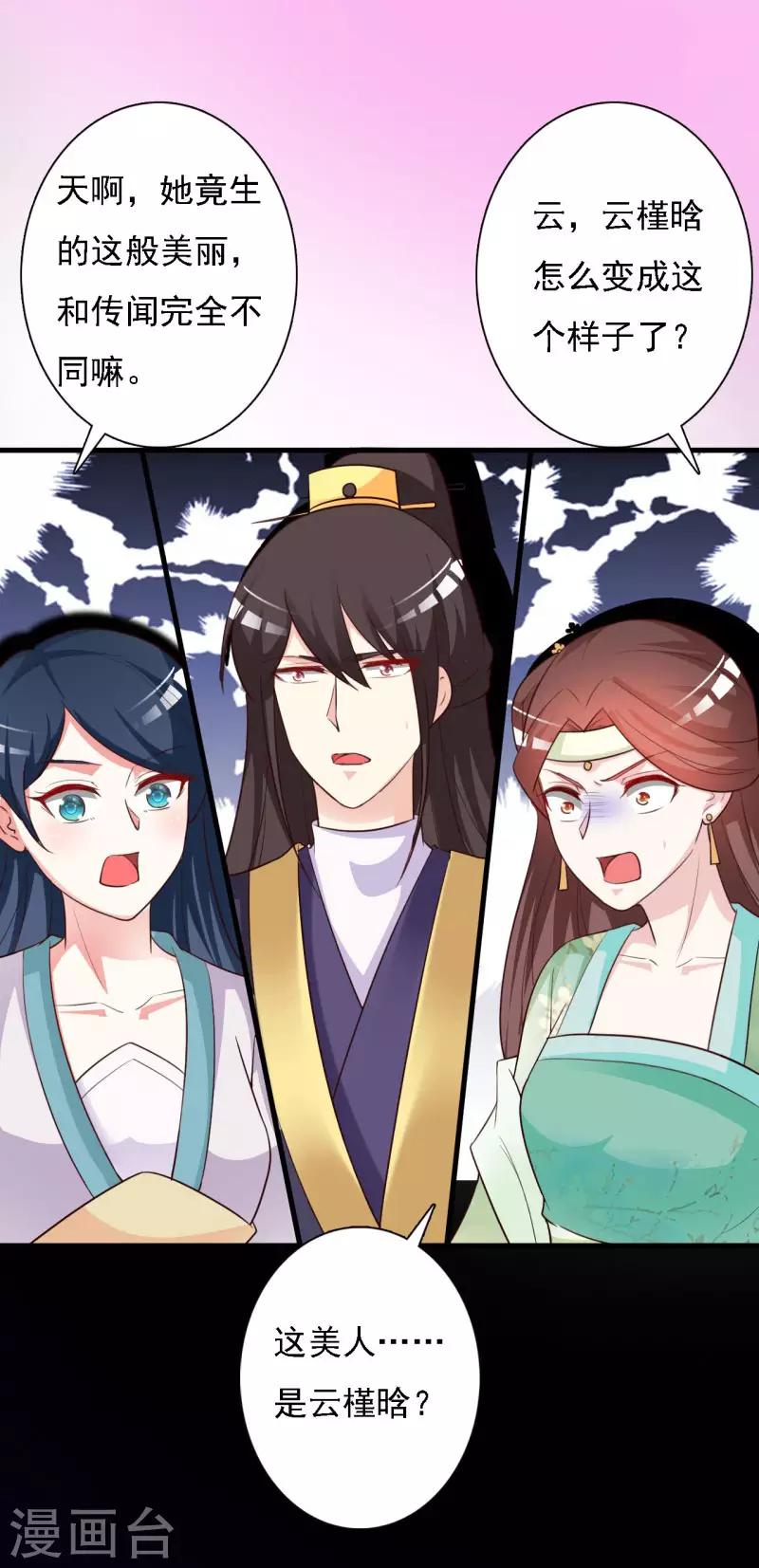 第80话 晗儿甚得父皇欢心-第84话