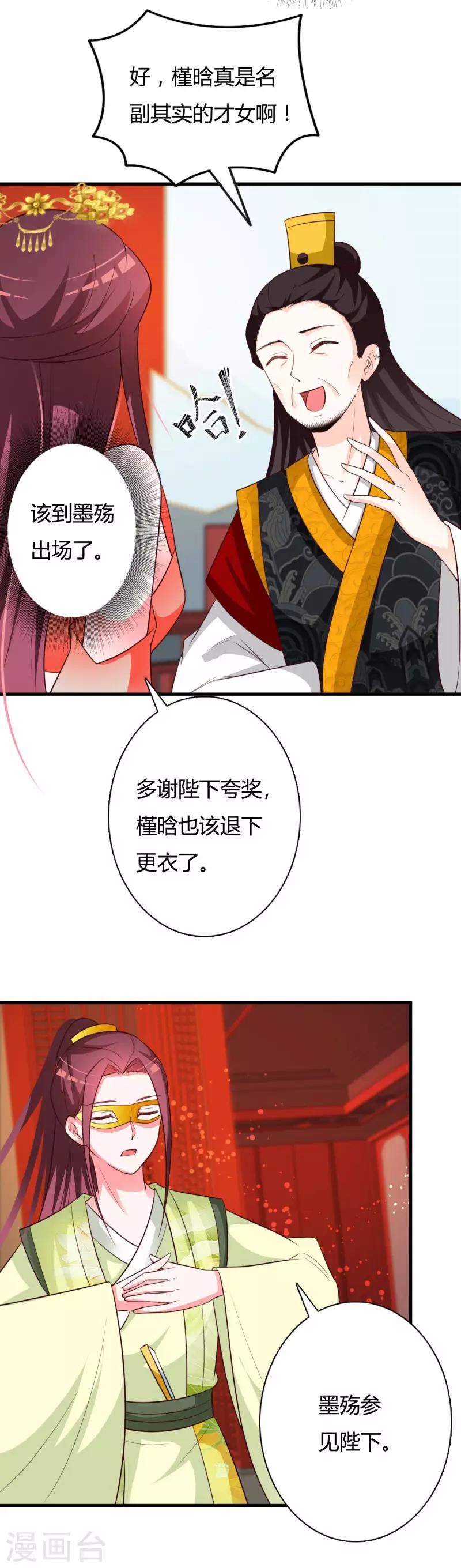 第80话 晗儿甚得父皇欢心-第84话