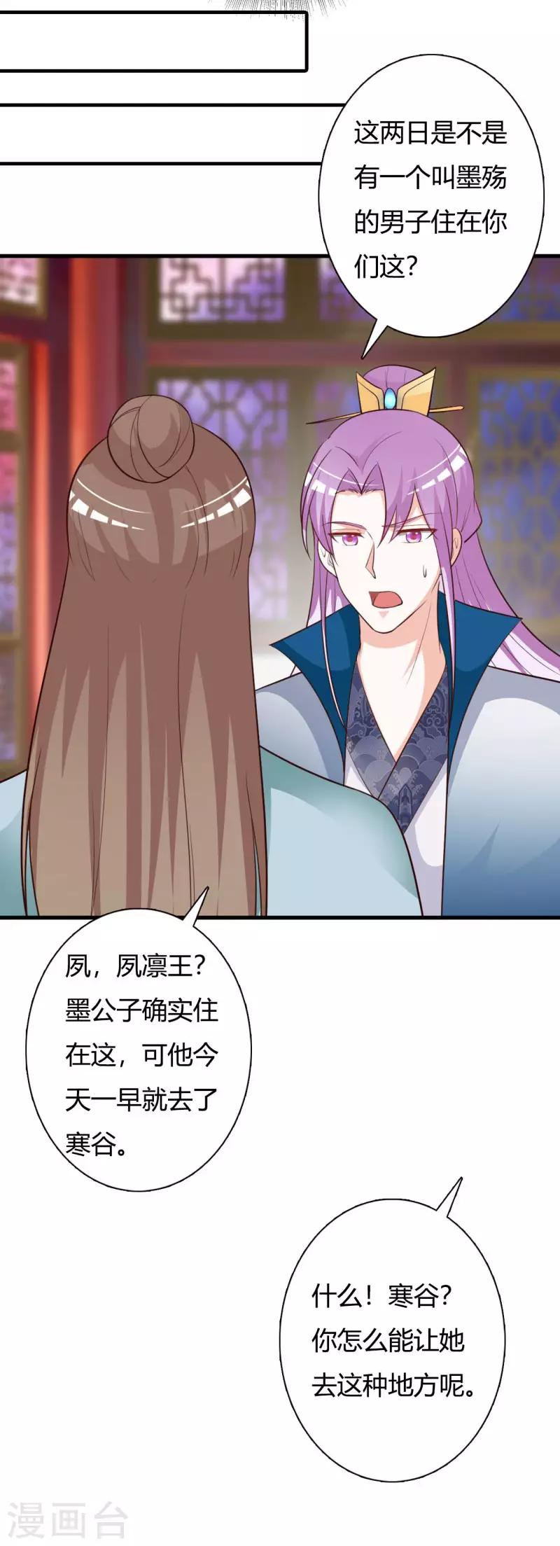 第82话 寒谷遇险-第86话