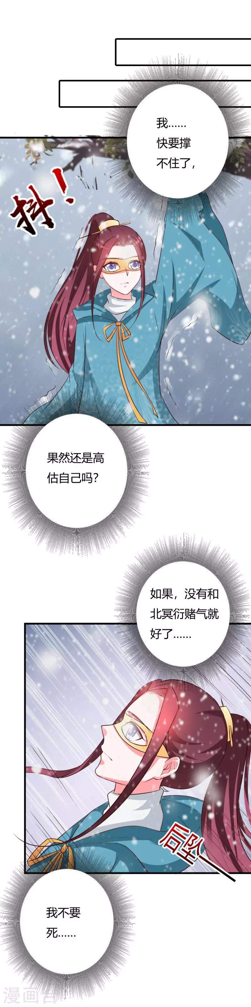 第82话 寒谷遇险-第86话