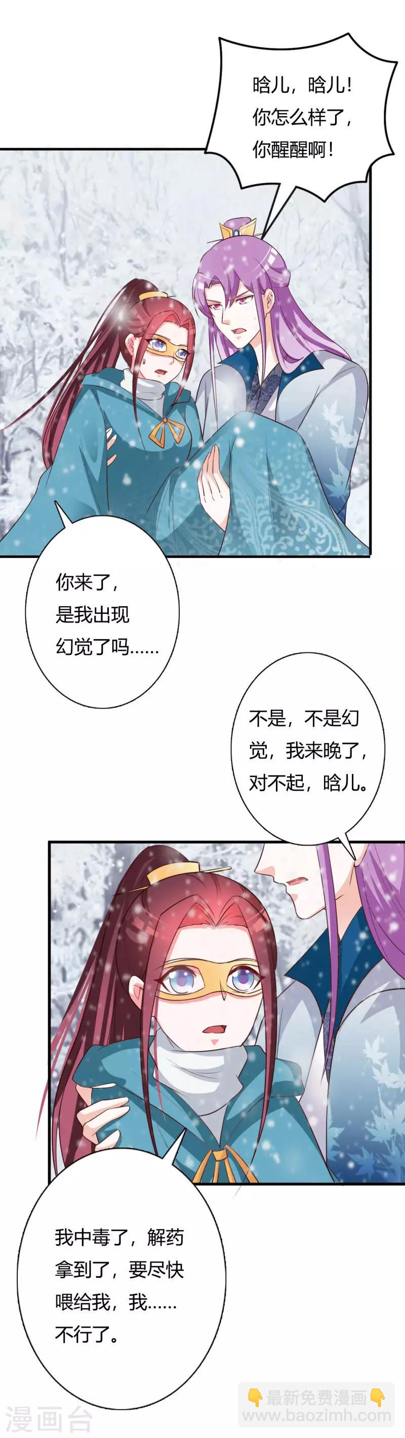 第82话 寒谷遇险-第86话