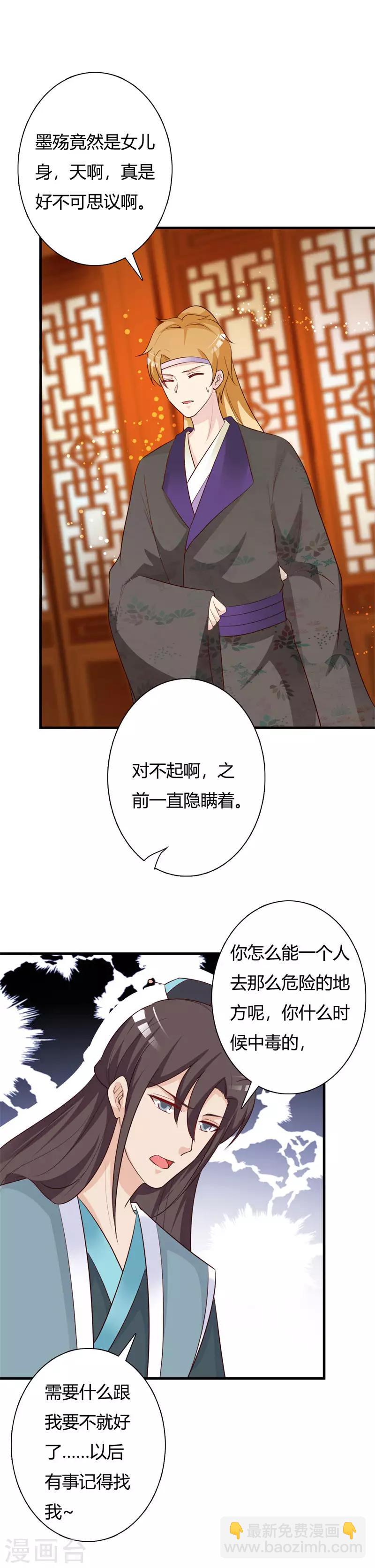 第82话 寒谷遇险-第86话