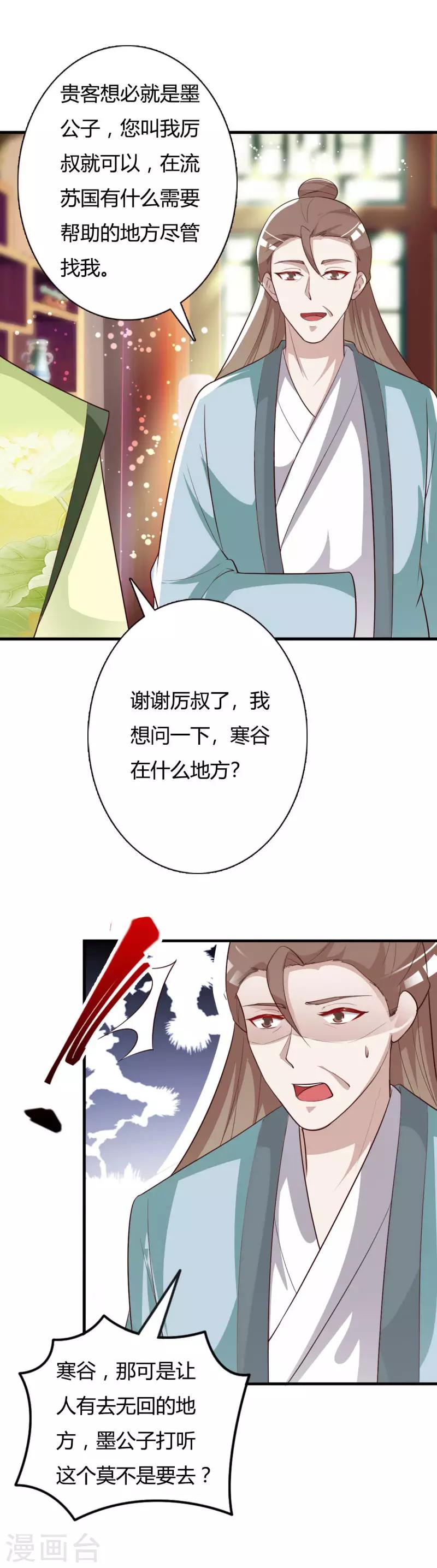 第82话 寒谷遇险-第86话