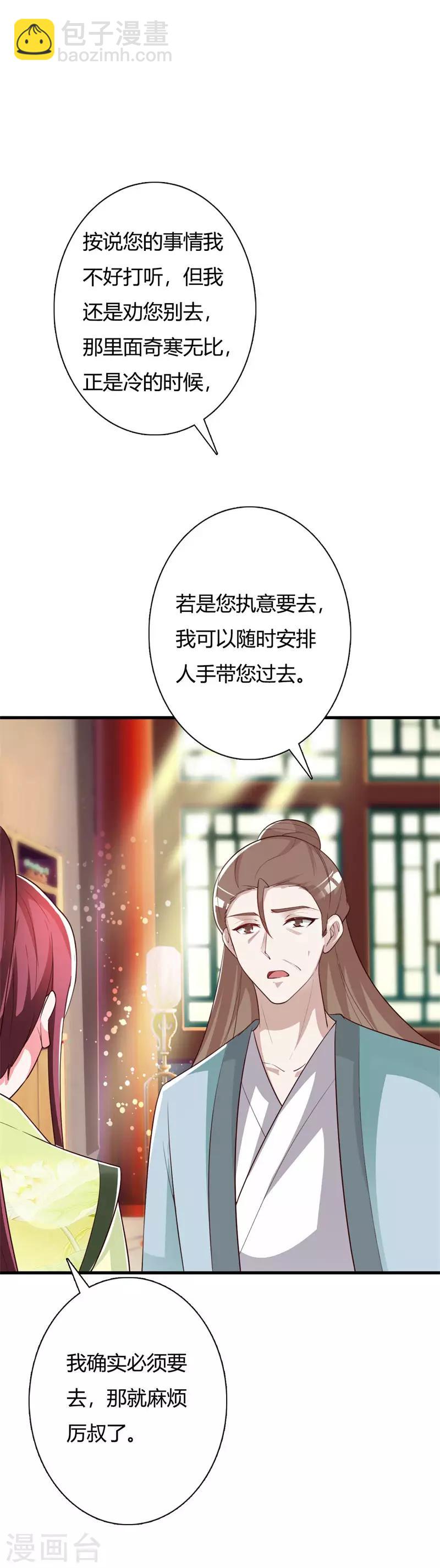 第82话 寒谷遇险-第86话