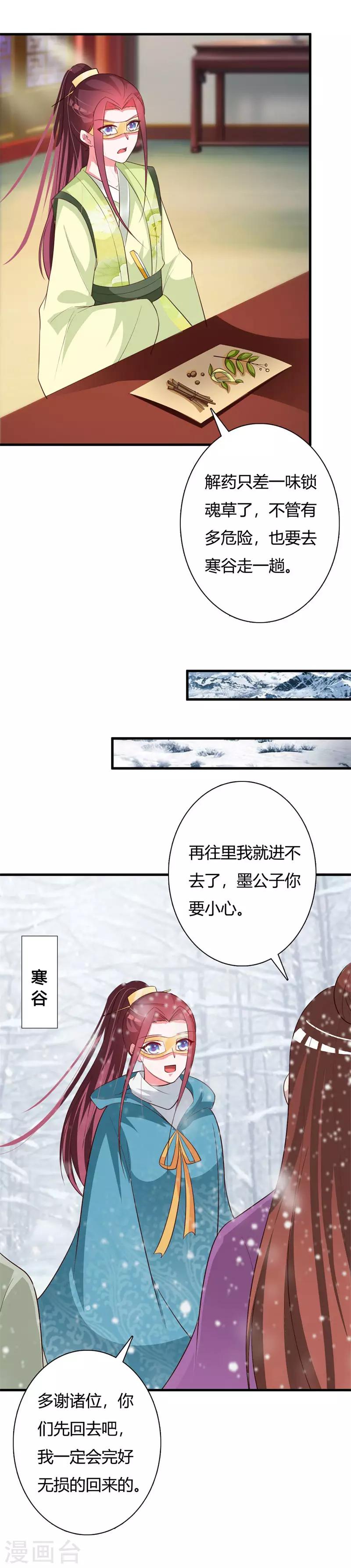 第82话 寒谷遇险-第86话