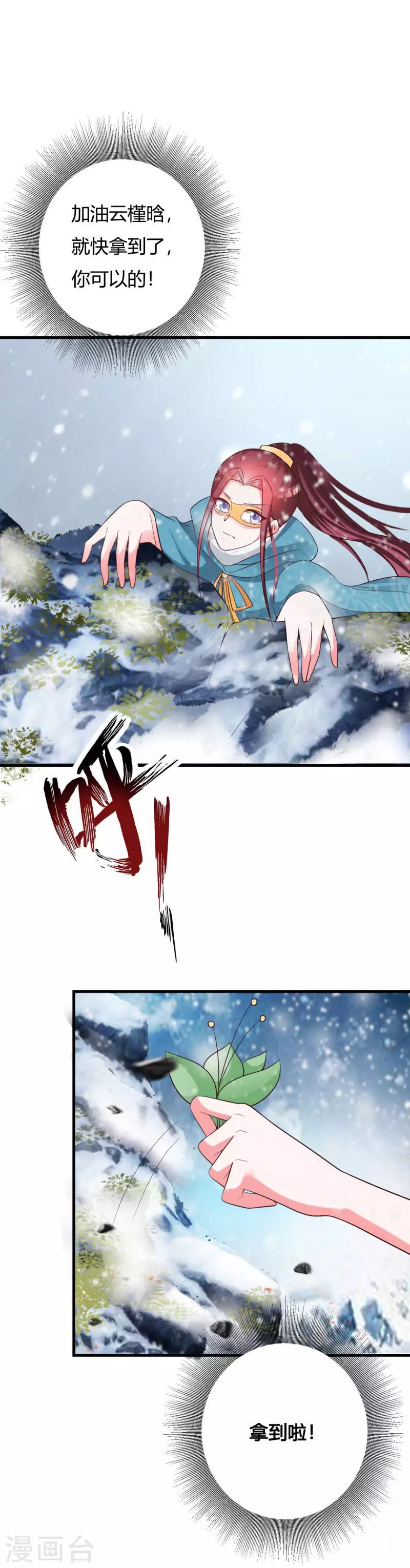 第82话 寒谷遇险-第86话