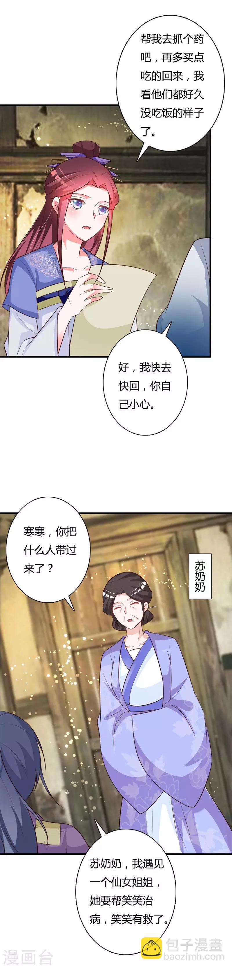 第84话 毒发-第88话