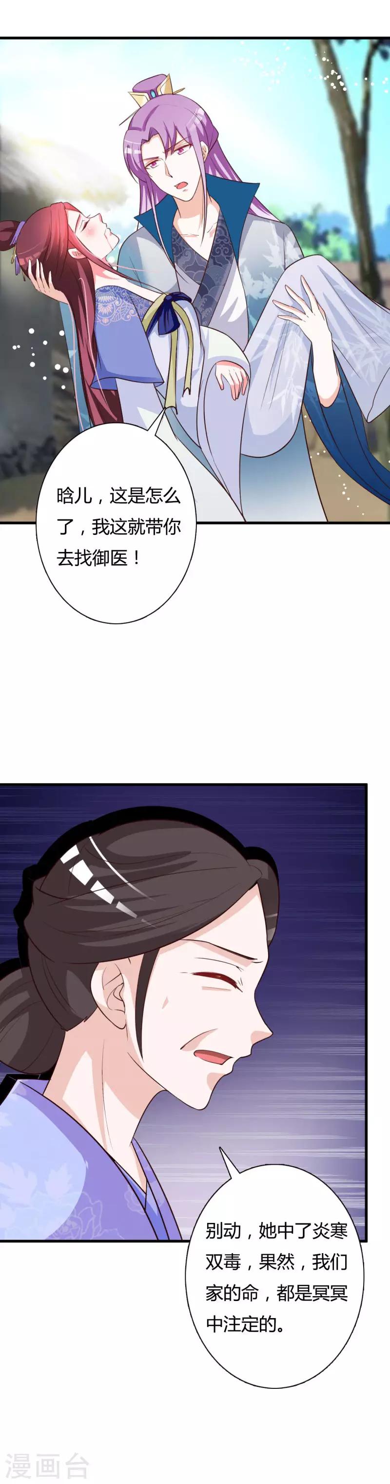 第84话 毒发-第88话