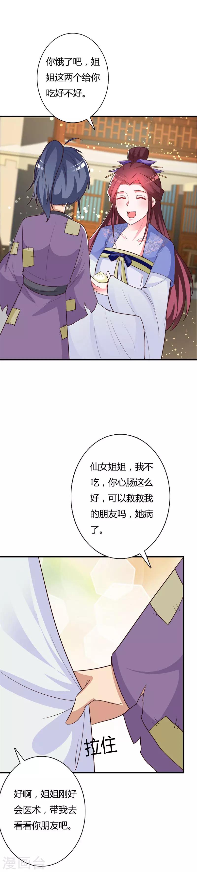 第84话 毒发-第88话