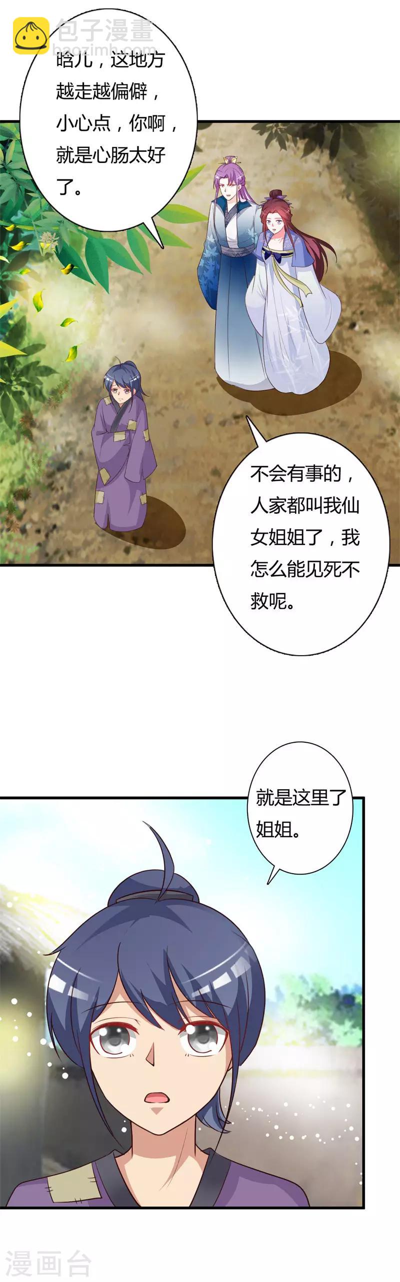 第84话 毒发-第88话