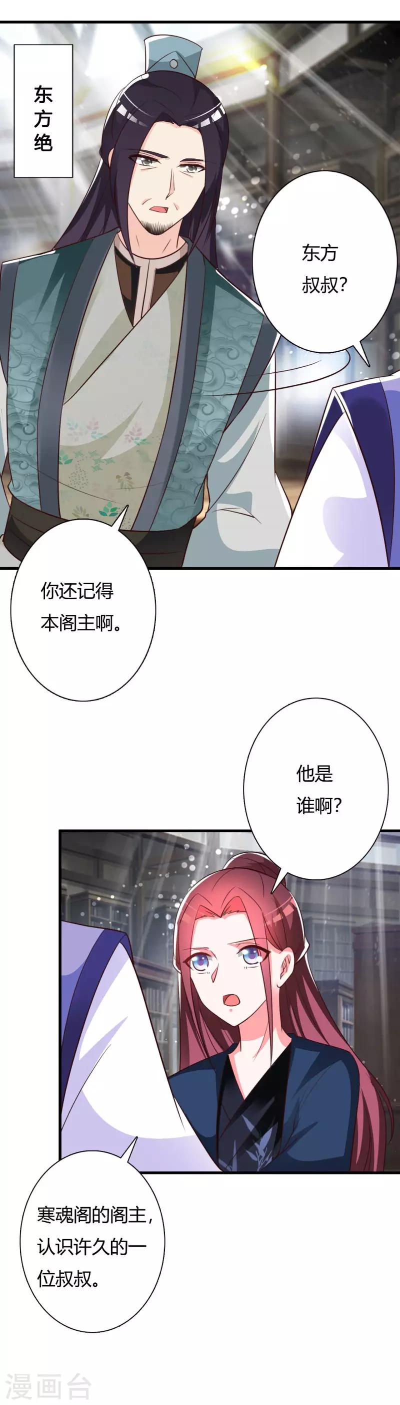 妖孽王爺 - 第86話 身世之謎 - 1