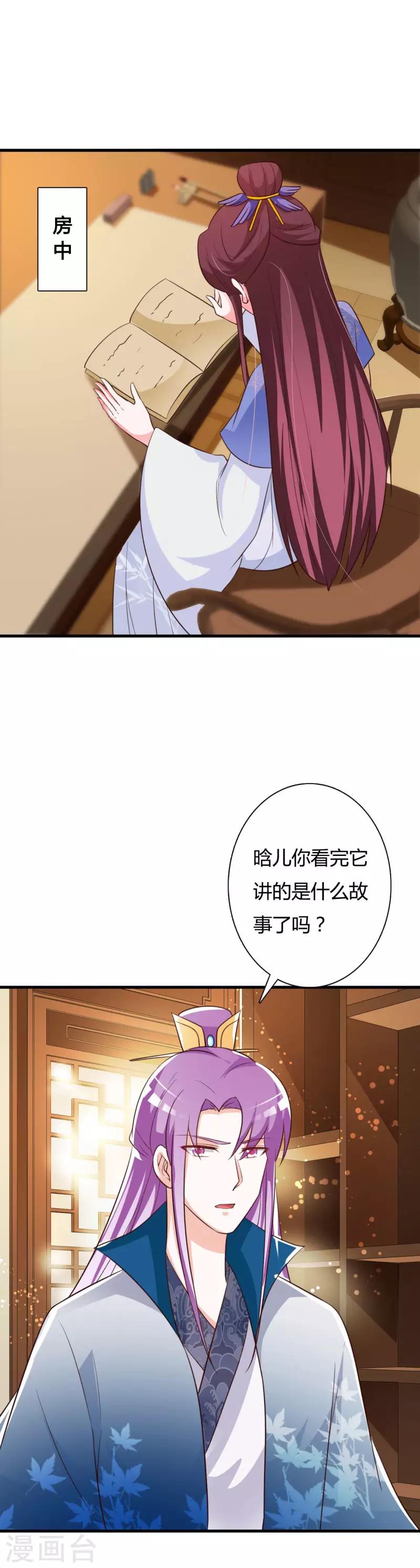 第86话 身世之谜-第90话