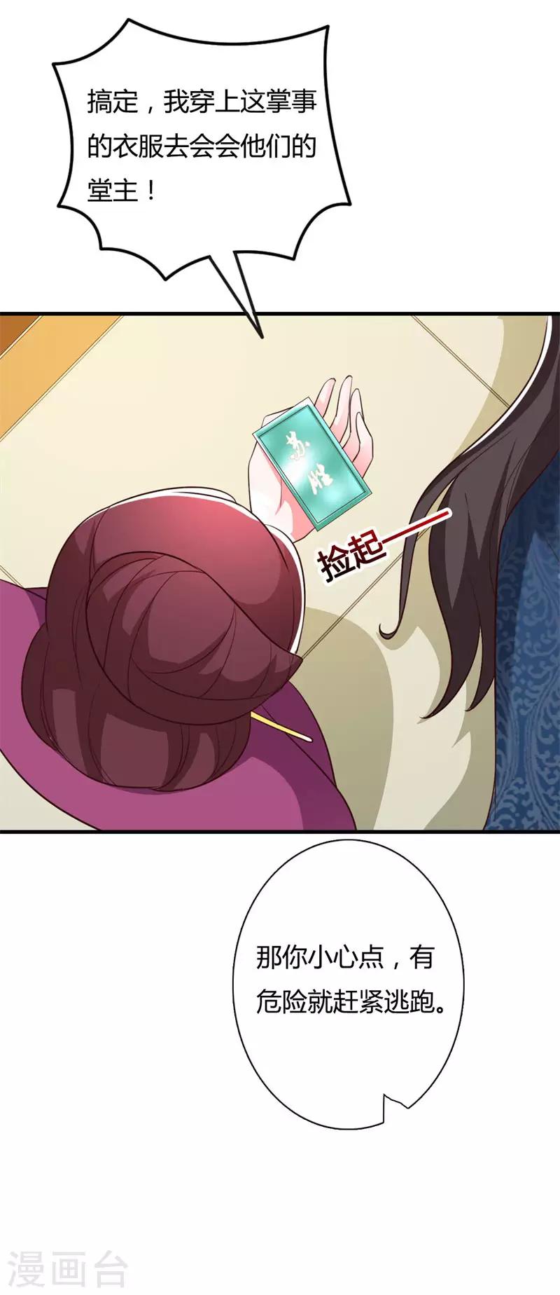 第86话 身世之谜-第90话