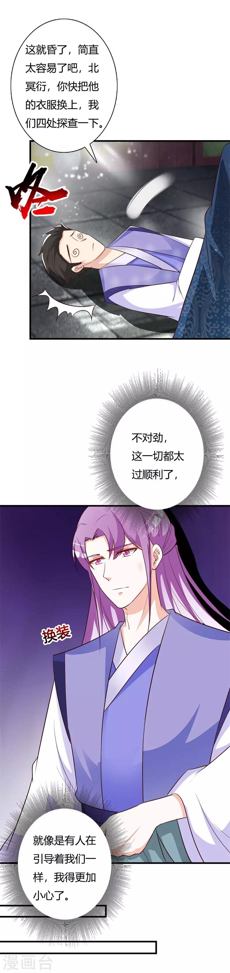 第86话 身世之谜-第90话