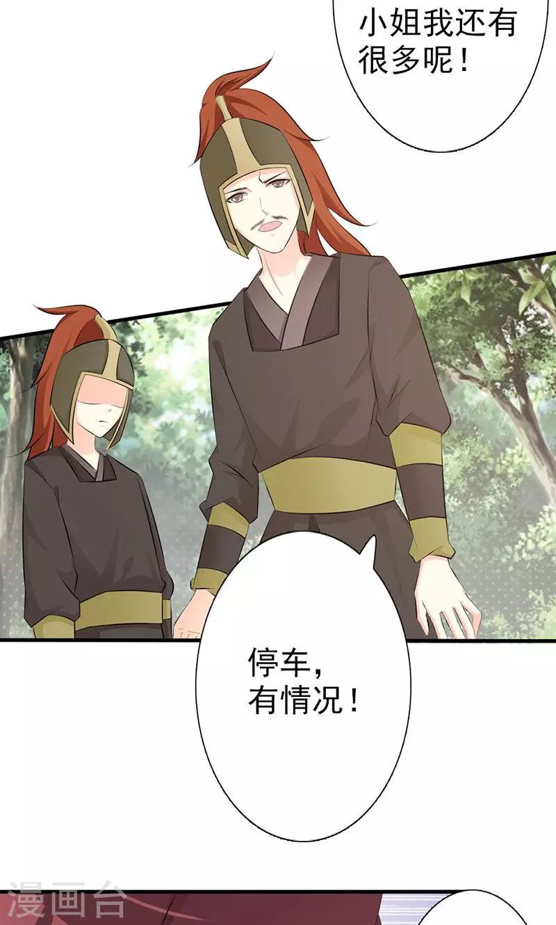 第10话 路遇刺客-第10话