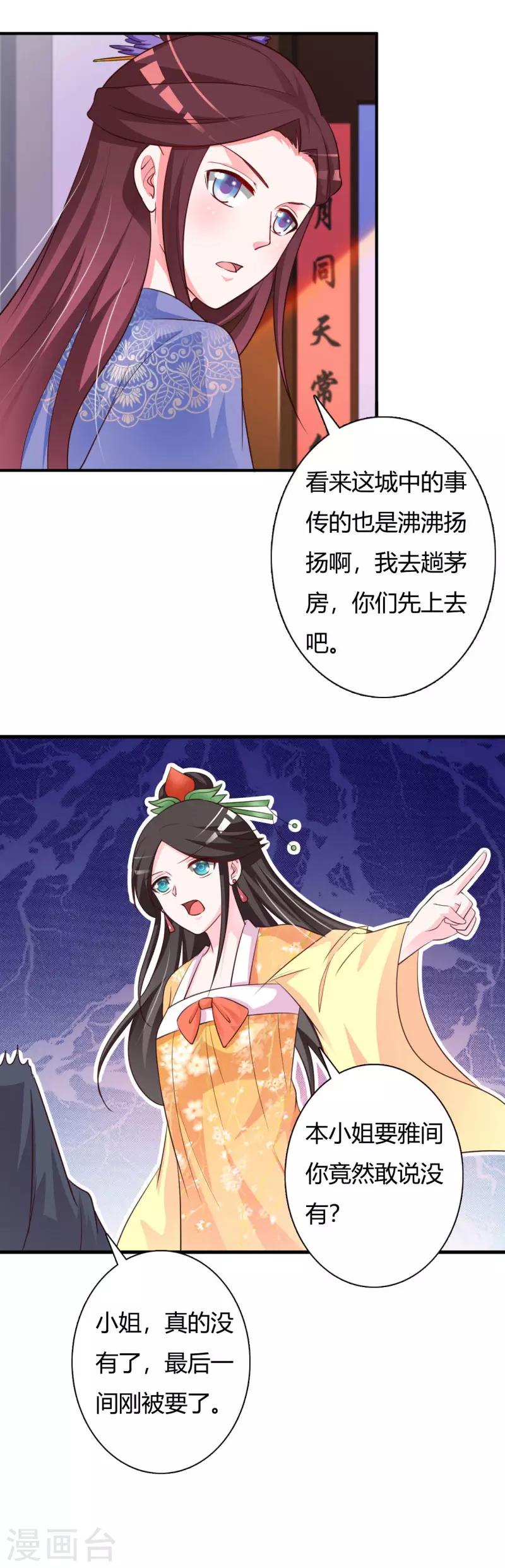 第88话 本王钦定的王妃-第92话