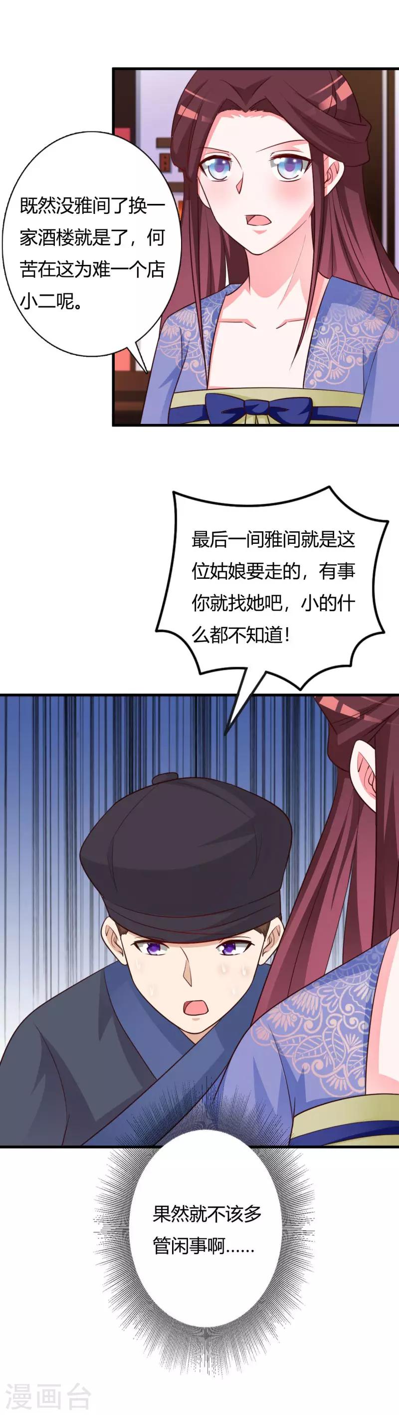 第88话 本王钦定的王妃-第92话