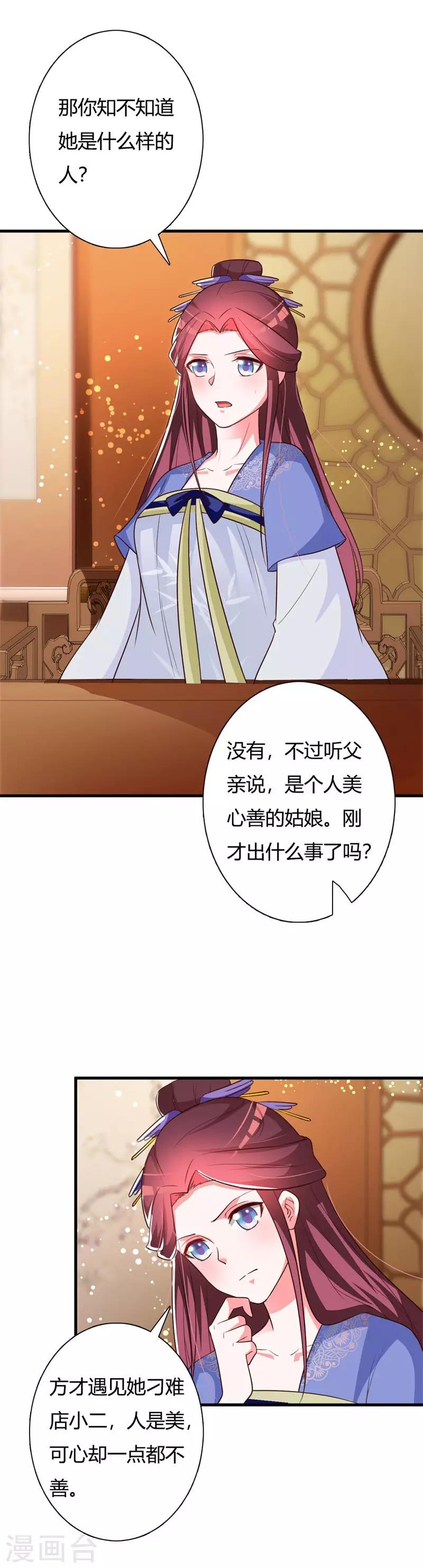 第88话 本王钦定的王妃-第92话