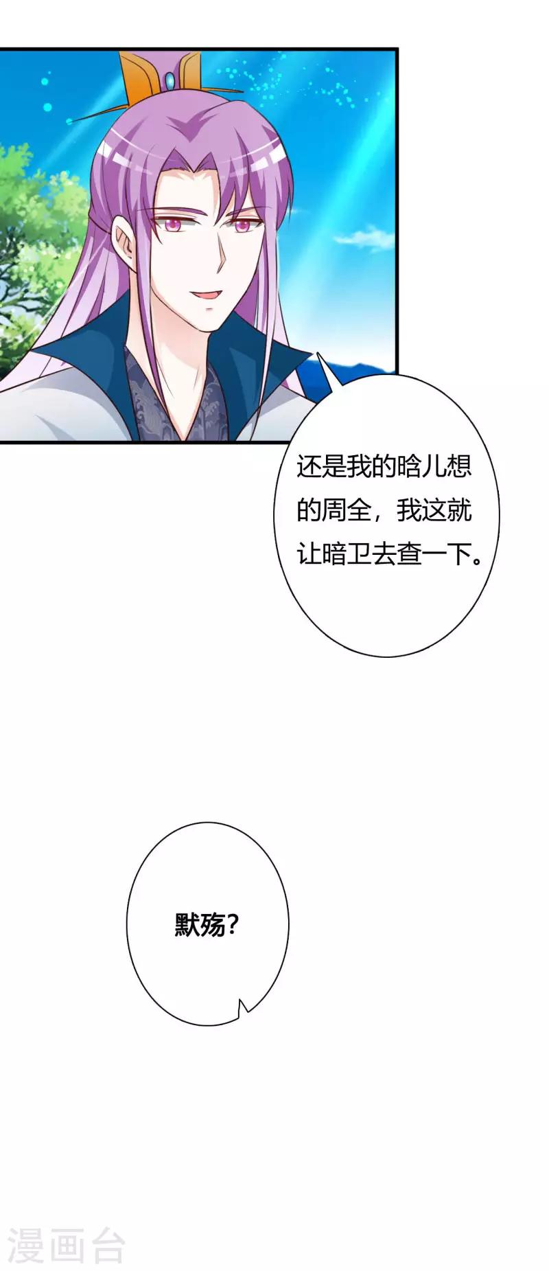 第88话 本王钦定的王妃-第92话