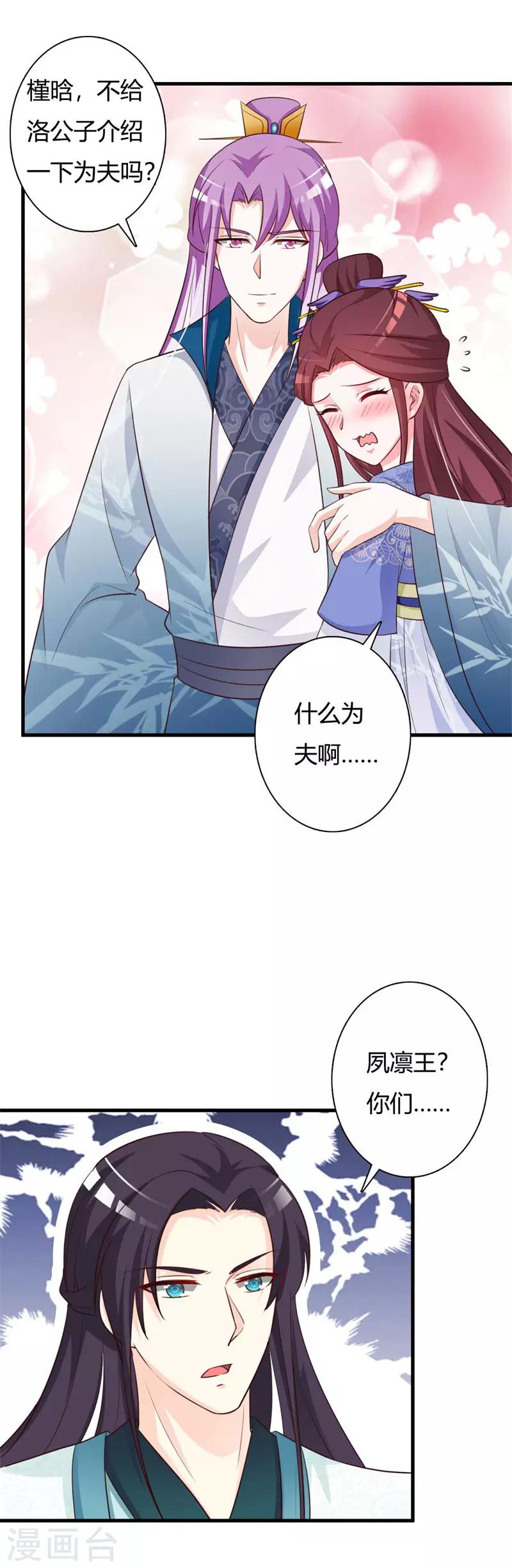 第88话 本王钦定的王妃-第92话