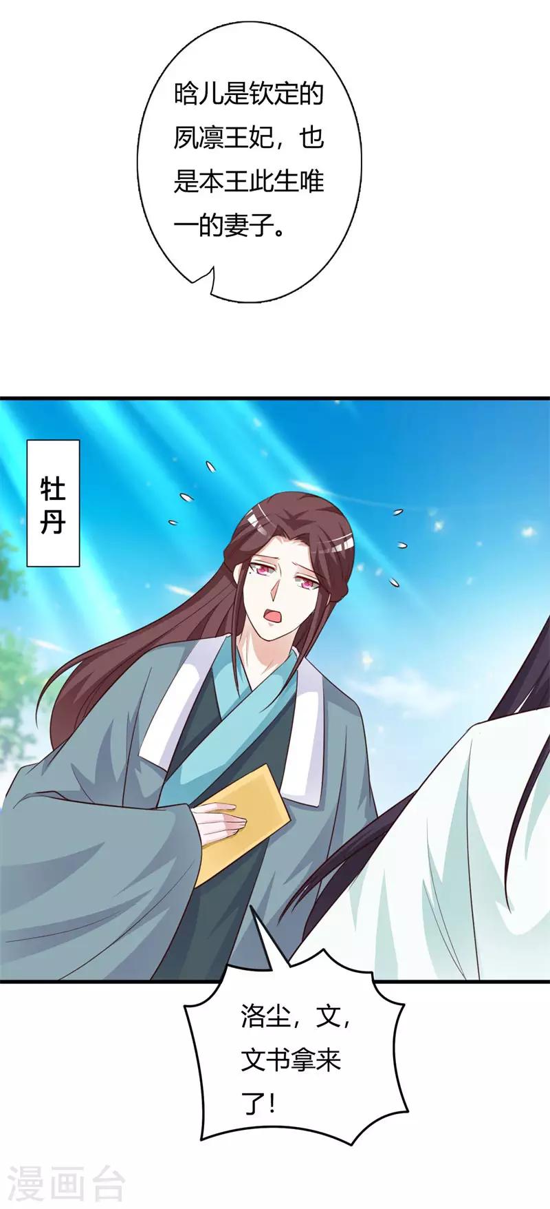 第88话 本王钦定的王妃-第92话