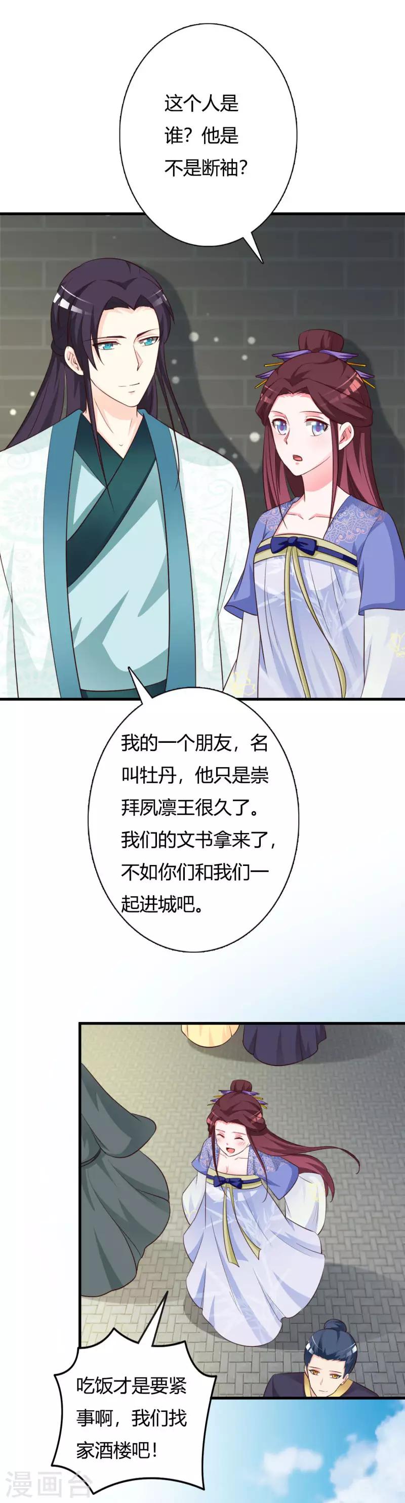 第88话 本王钦定的王妃-第92话