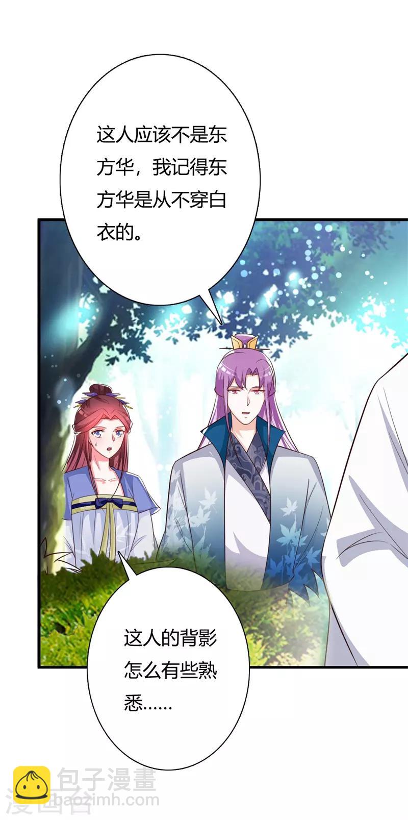 第90话 师父怎么也在这？-第94话