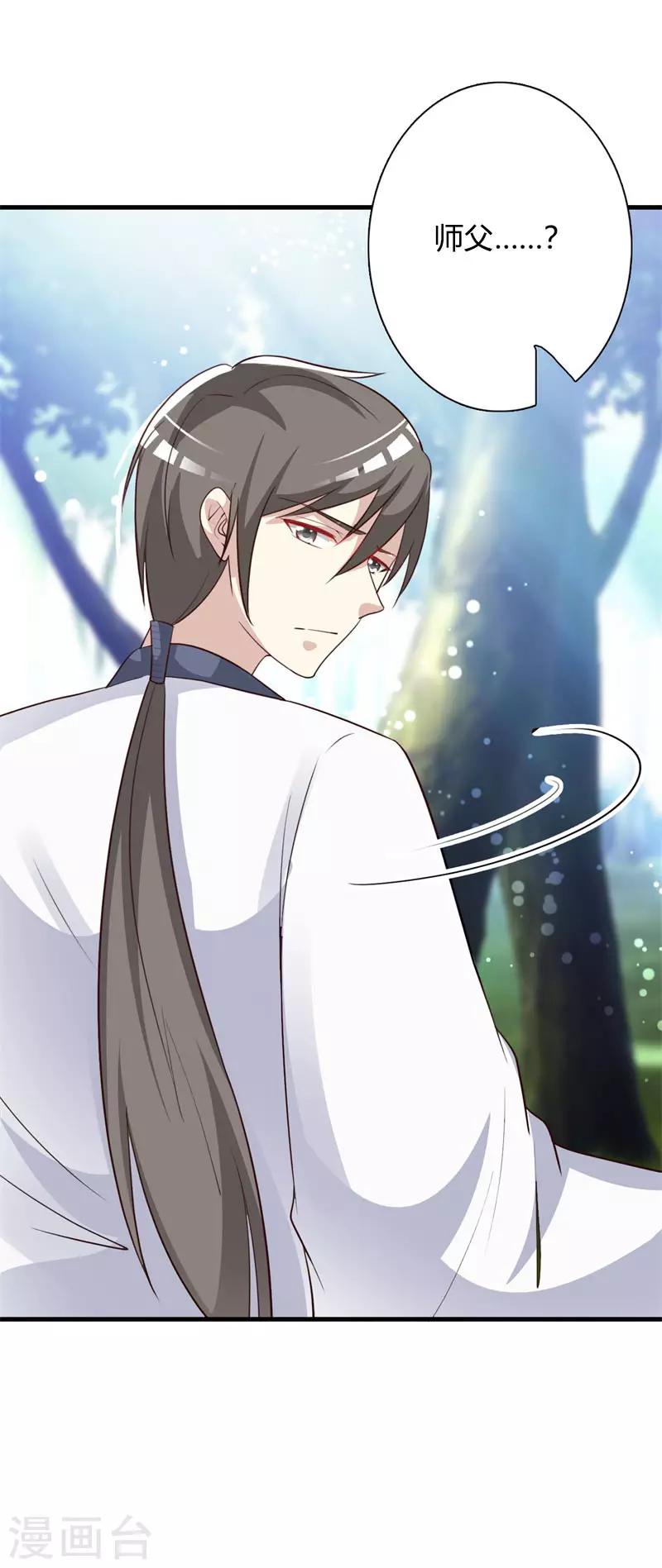 第90话 师父怎么也在这？-第94话