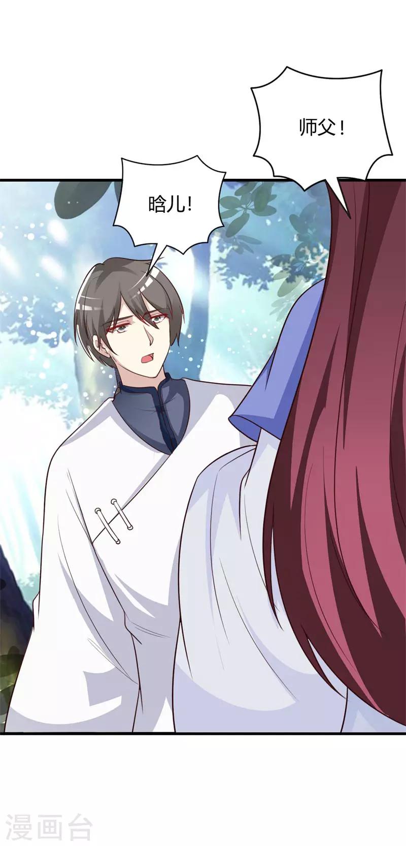 第90话 师父怎么也在这？-第94话