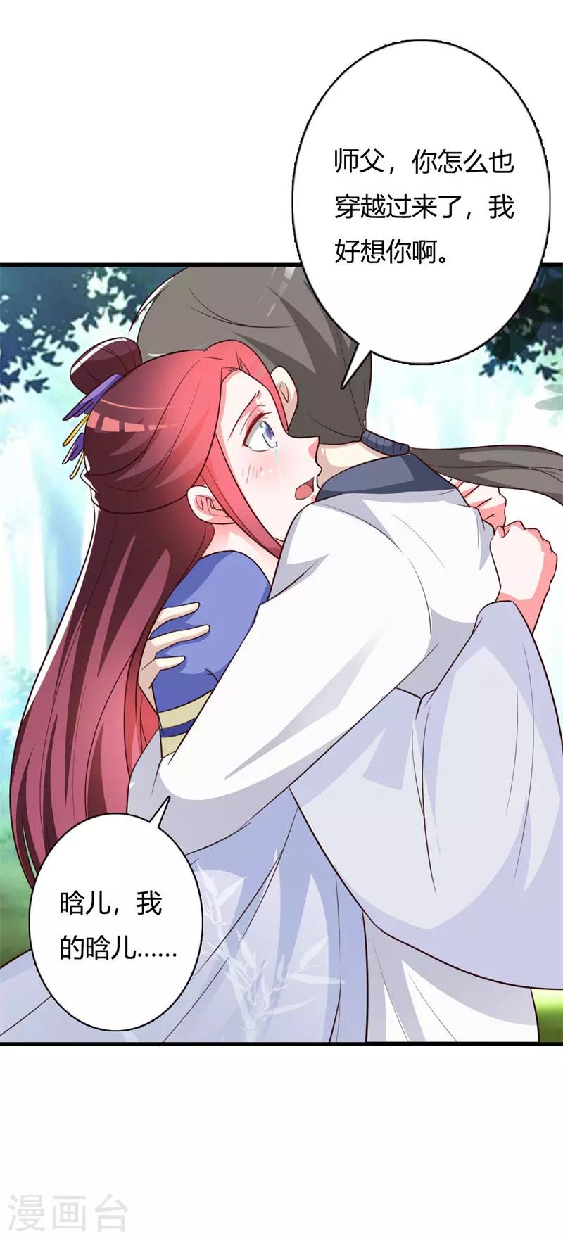 第90话 师父怎么也在这？-第94话