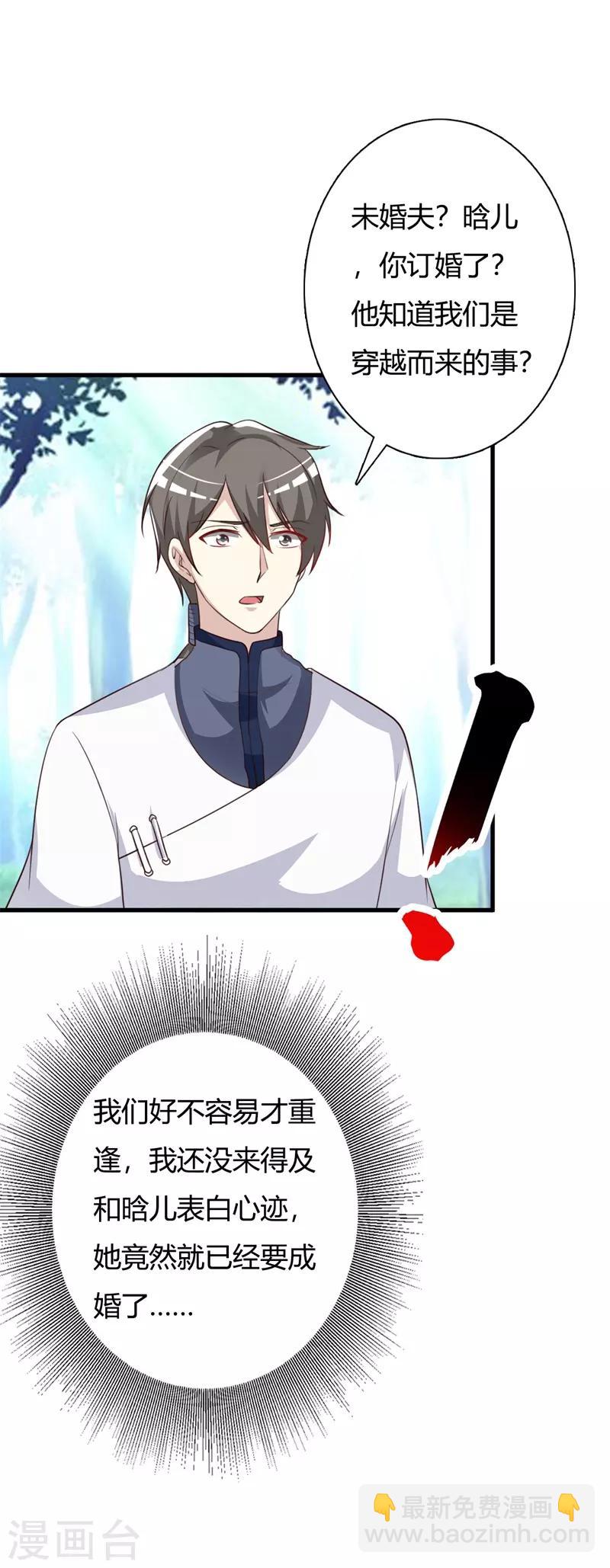 第90话 师父怎么也在这？-第94话