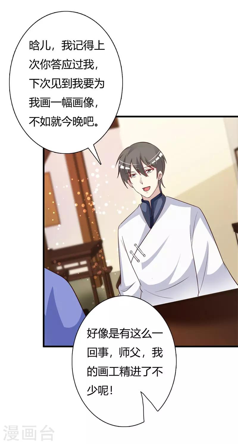 第90话 师父怎么也在这？-第94话