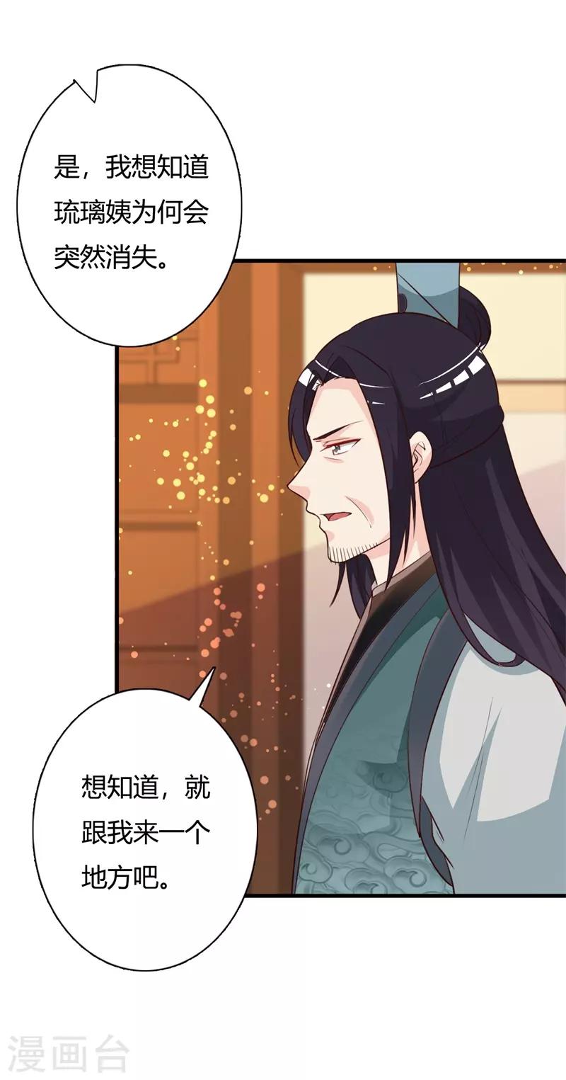 妖孽王爷 - 第90话 师父怎么也在这？ - 4