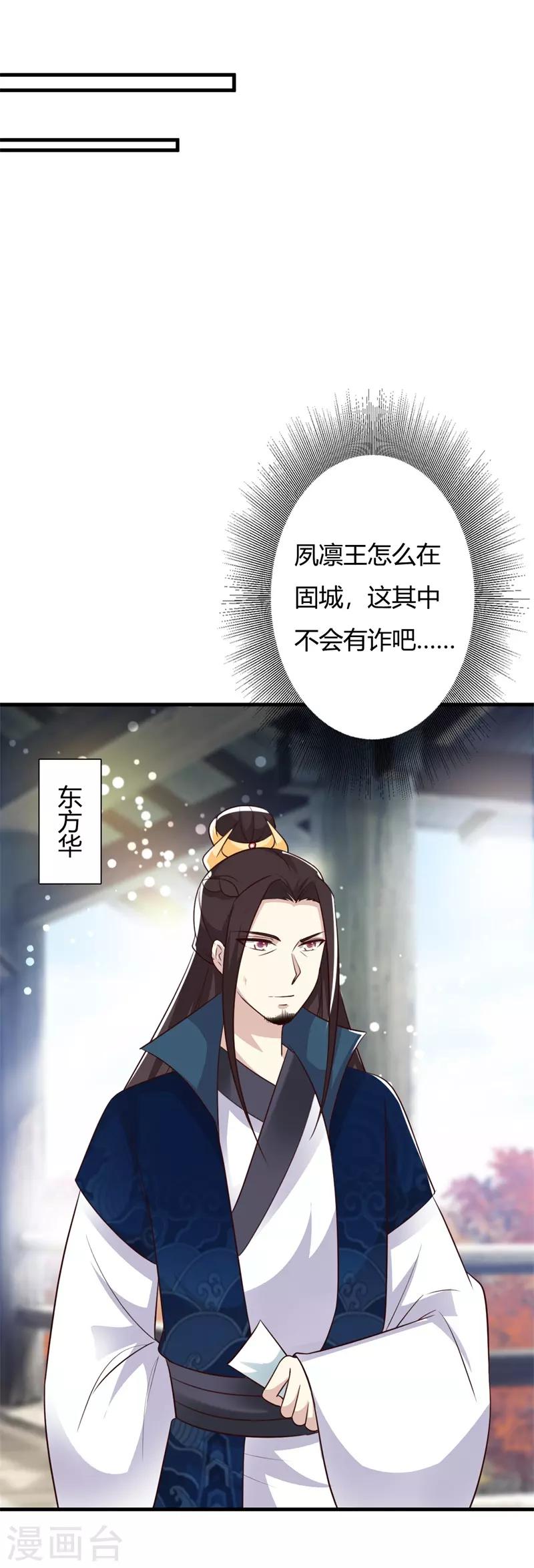 妖孽王爷 - 第90话 师父怎么也在这？ - 1