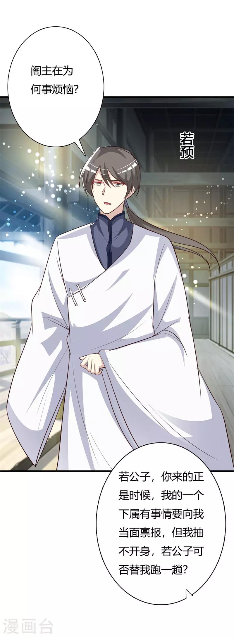 第90话 师父怎么也在这？-第94话