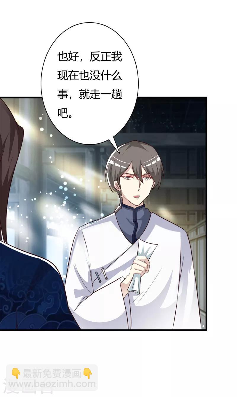 第90话 师父怎么也在这？-第94话